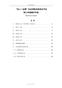 “法人一证通”社会保险自助经办平台网上申报操作手册(缴费变更申报篇)