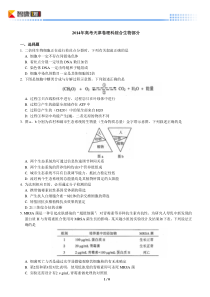 2014天津高考真题生物(含解析)