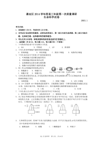 2015年上海市嘉定区高考生物一模试题