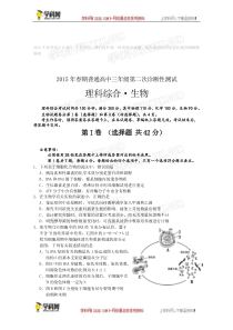 2015四川卷高考生物试题及答案或解析下载-2015高考真题抢先版