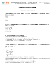 2016年吉林单招生物模拟试题：生物圈