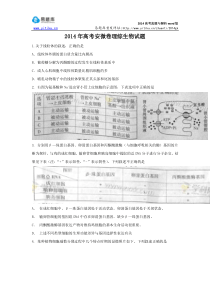 2014年高考安徽省理综生物真题(word清晰版)