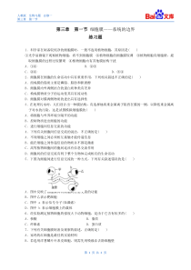 细胞膜-系统的边界1课时习题和答案-生物高一必修一第三章第一节人教版