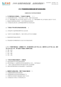 2016年海南单招生物模拟试题：现代生物进化理论