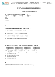 2016年山西自主招生生物模拟试题：生物膜系统