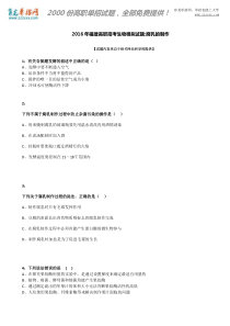 2016年福建高职招考生物模拟试题：腐乳的制作