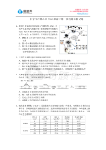 2016年北京市石景山区高三一模生物试题含答案