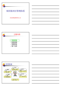 DC项目管理体系