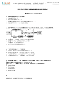 2016年山东单招生物模拟试题：生物育种的方式和特点