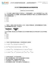 2016年广西单招生物模拟试题：光合作用的探究历程