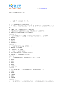 15春福师《进化生物学》在线作业一