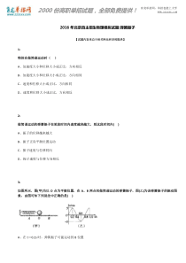 2016年北京自主招生物理模拟试题：弹簧振子