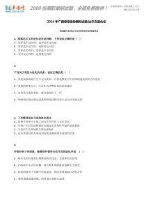 2016年广西单招生物模拟试题：达尔文进化论