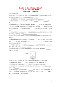 【2年模拟】2016届高三生物第一轮复习-第33讲-生物技术在其他方面的应用试题-新人教版选修1