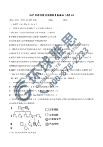 【环球雅思】2016年高考生物预测试卷