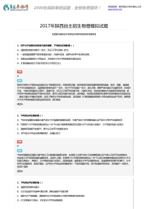 2017年陕西自主招生物理模拟题