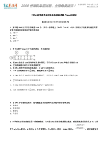 2016年安徽自主招生生物模拟试题：DNA的复制