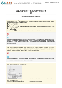 2019年北京综合素质测试生物试题答案