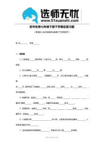 初中生物七年级下册下学期总复习题