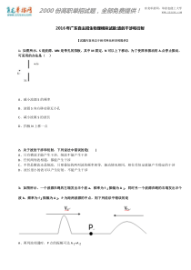 2016年广东自主招生物理模拟试题：波的干涉和衍射