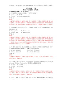 100测评网-第十三章-生物的命名和分类B初一生物下学期