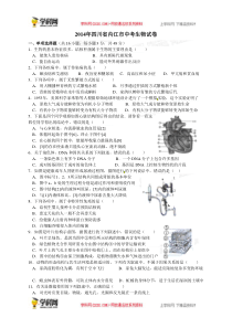 四川内江生物