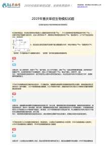 2019年重庆单招生物试题答案