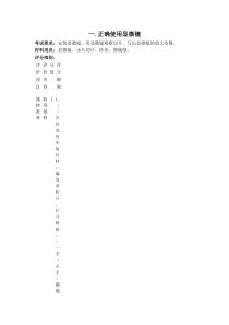 2019年安化县生物实验操作考试试题及评分细则