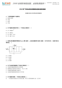 2016年广东自主招生物理模拟试题：磁感应强度