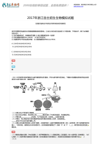 2017年浙江自主招生生物模拟题