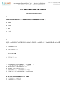 2016年黑龙江单招生物模拟试题：生物膜系统