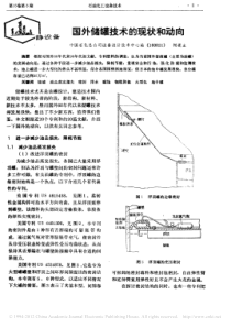 国外储罐技术的现状和动向