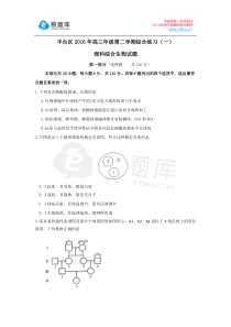 2016年北京市丰台区高三一模生物试题含答案