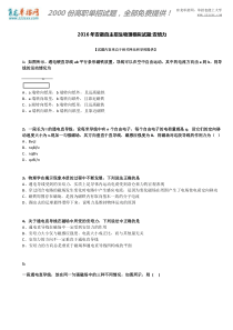 2016年安徽自主招生物理模拟试题：安培力