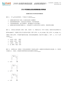 2016年安徽自主招生物理模拟题：多用电表