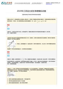 2019年江苏自主招生物理模拟题