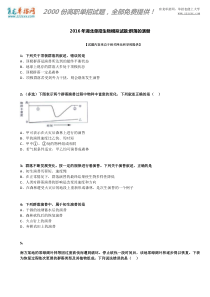 2016年湖北单招生物模拟试题：群落的演替