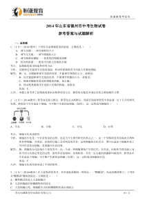 山东德州生物解析-2014初中毕业学业考试试卷