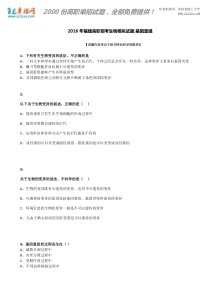 2016年福建高职招考生物模拟试题：基因重组