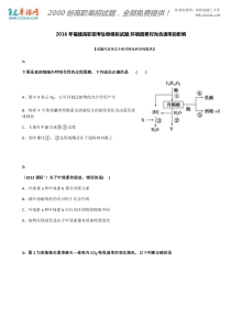 2016年福建高职招考生物模拟试题：环境因素对光合速率的影响