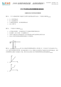 2016年北京自主招生物理模拟题：曲线运动
