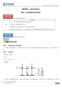 初中化学有关金属资源的利用和保护的题型和参考资料