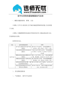 初中化学除杂题型解题技巧总结