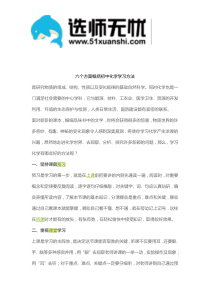 六个方面概括初中化学学习方法