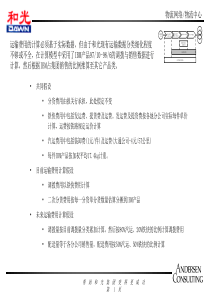 安达信－和光物流报告5