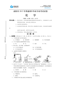 2015年湖南省益阳市初三中考真题化学试卷(有答案)