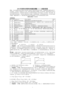 2010年高考化学冲刺最后猜题(共六套)