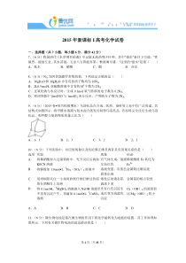 2015年新课标i高考化学试卷附详细解析