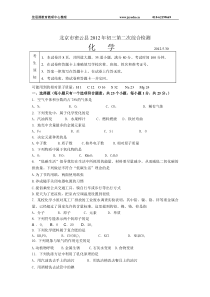 北京市密云县2012年初三化学二模试卷及答案