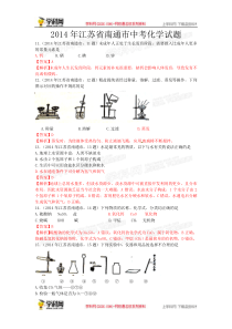 2014年中考化学真题及答案-江苏南通化学(含解析)【学科网】